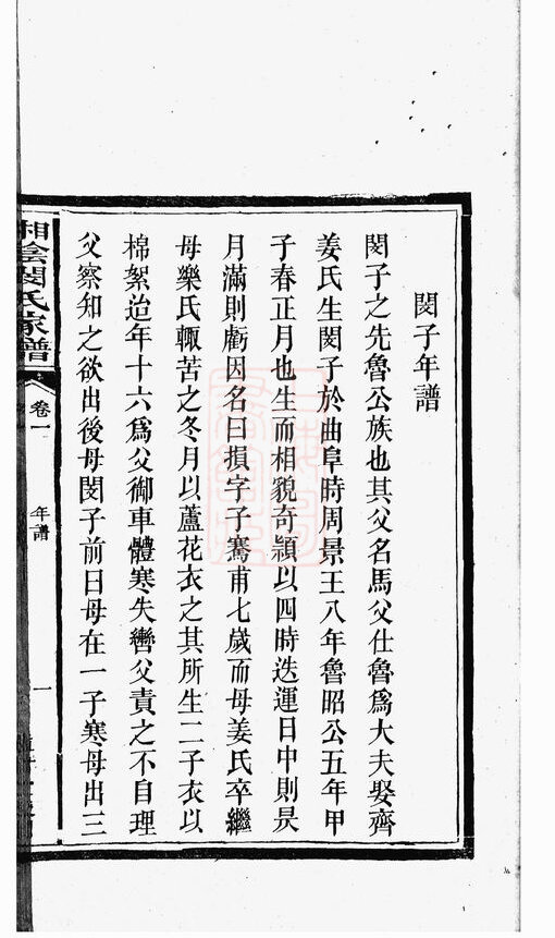 闵氏家谱8本族谱宗谱家训明清民国古籍