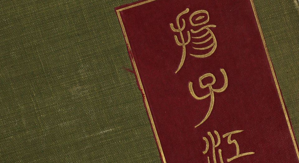 跨越长江流域.The Yangtze Valley and Beyond.By Isabella Bird.插图照片.1899年