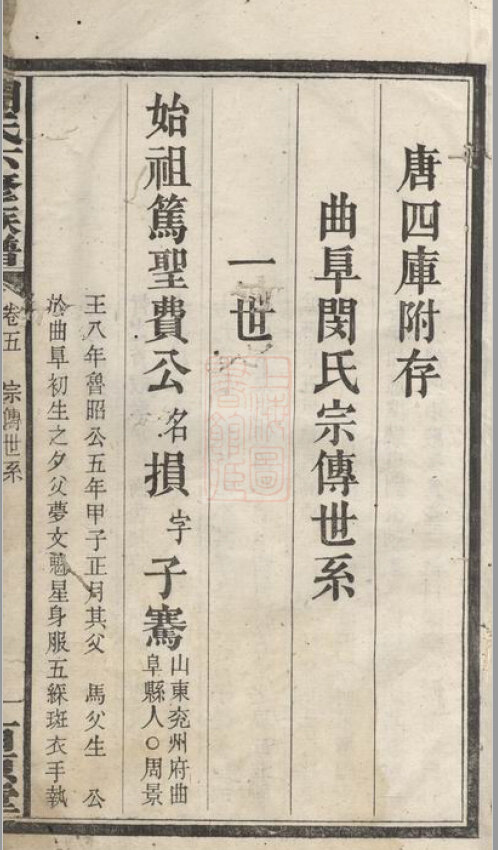 闵氏家谱8本族谱宗谱家训明清民国古籍