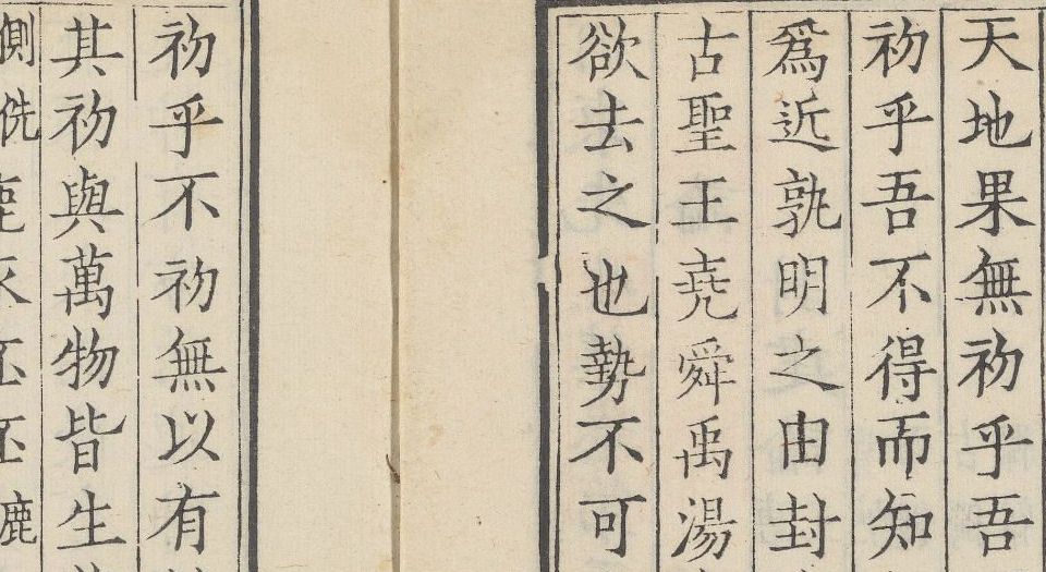 河东先生集.45卷.外集.龙城录.附录.各2卷.集传.1卷.柳宗元撰.廖莹中集注.明嘉靖时期郭云鹏济美堂翻刻宋廖氏世彩堂本