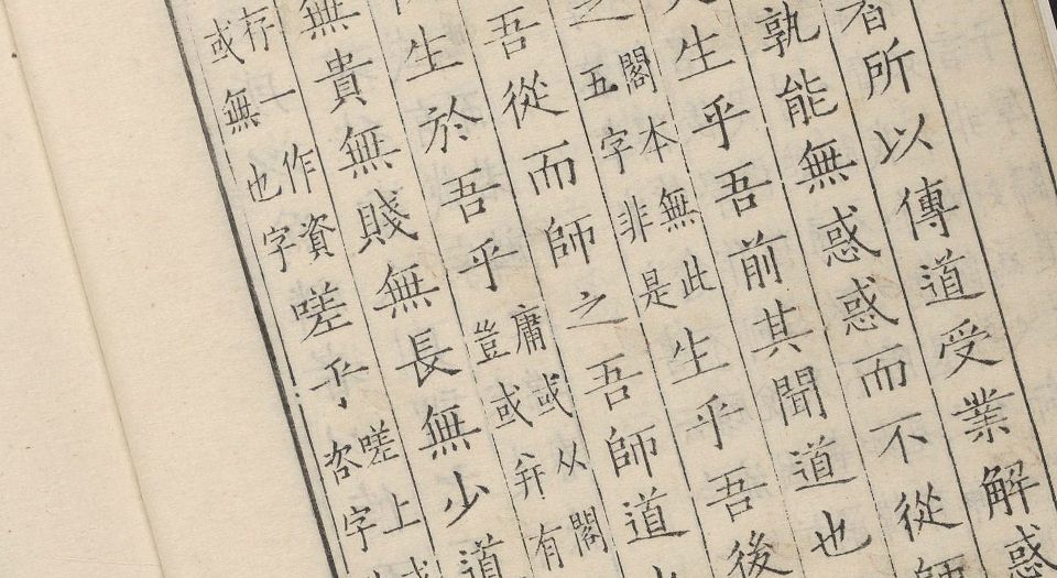 昌黎先生集.40卷.外集.10卷.遗文.集传.各1卷.韩愈撰.廖莹中集注.李汉编.明嘉靖时期东吴徐氏东雅堂翻刻宋廖氏世彩堂本