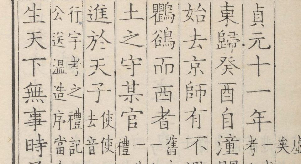 昌黎先生集.40卷.外集.10卷.遗文.集传.各1卷.韩愈撰.廖莹中集注.李汉编.明嘉靖时期东吴徐氏东雅堂翻刻宋廖氏世彩堂本