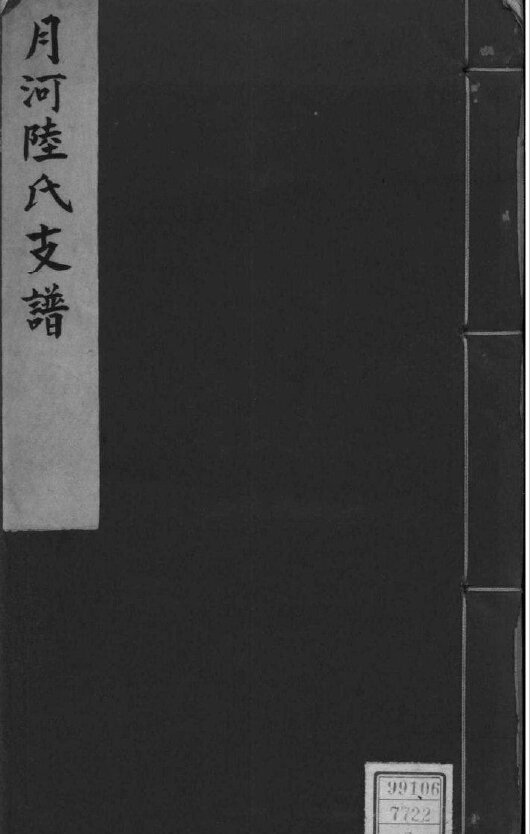 陆氏家谱77本陆氏族谱陆家宗谱家训明清民国古籍
