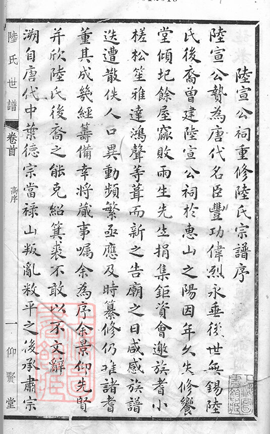 陆氏家谱77本陆氏族谱陆家宗谱家训明清民国古籍