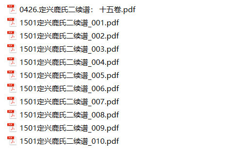 鹿氏家谱11本鹿氏族谱鹿家宗谱家训明清民国古籍