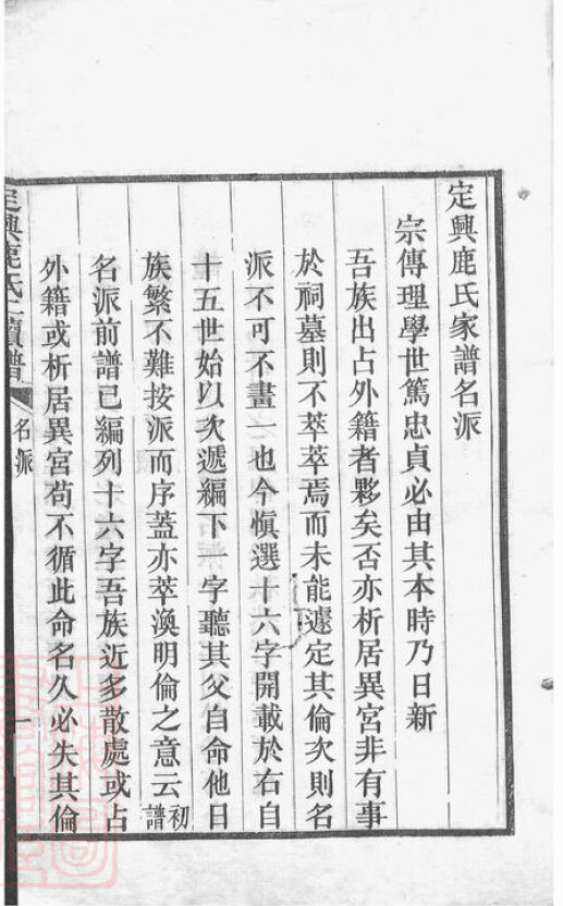 鹿氏家谱11本鹿氏族谱鹿家宗谱家训明清民国古籍