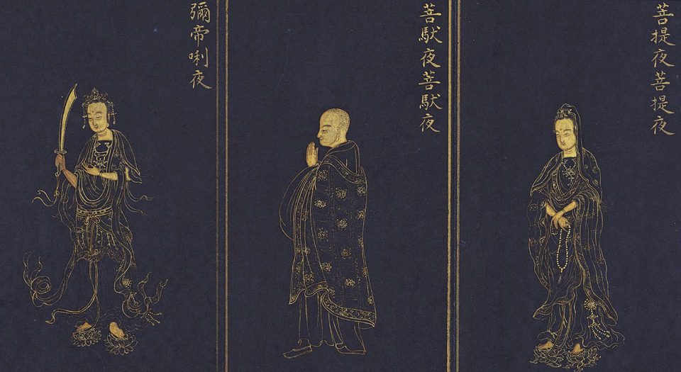 千手千眼观世音菩萨大慈心陀罗尼.4册.大唐三藏不空译.明代泥金写绘本