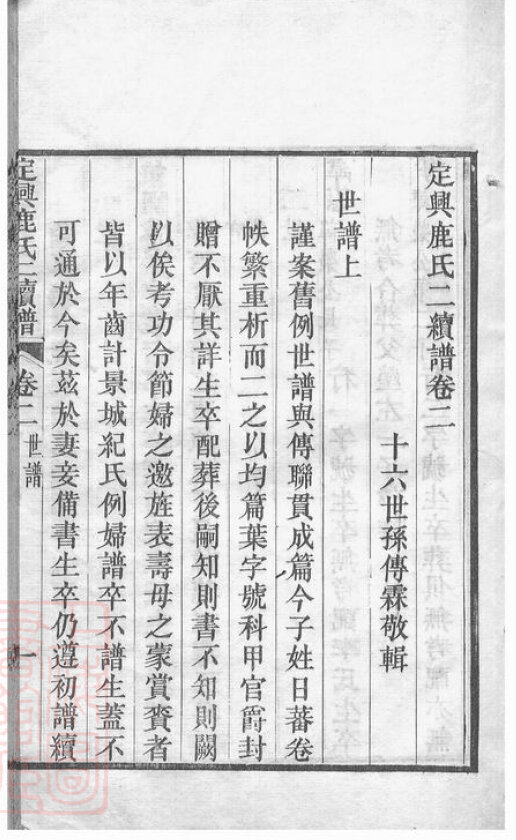 鹿氏家谱11本鹿氏族谱鹿家宗谱家训明清民国古籍