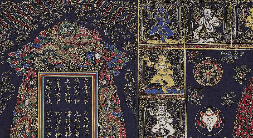 吉祥喜金刚集轮甘露泉.上下卷.元.莎南屹啰.译.明英宗正统四年泥金写绘本.1439年