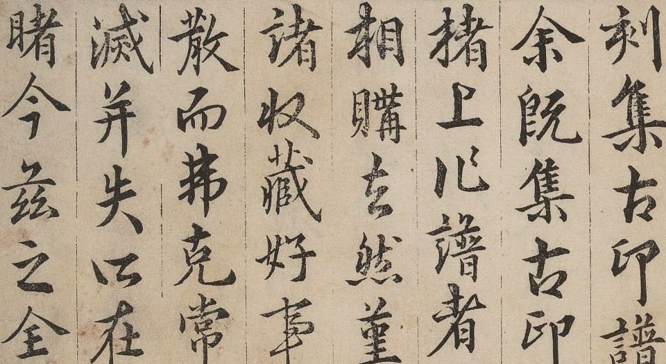 集古印谱.6卷.王常编.顾从德校.明万历3年.武陵顾氏芸阁刊朱墨印刻本.1575年