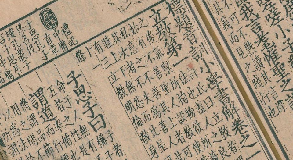标题音训小学书解.4卷.明陈祚撰.明刊本