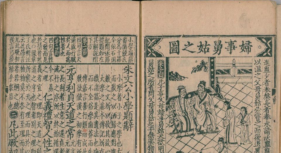 标题音训小学书解.4卷.明陈祚撰.明刊本