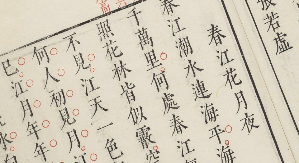 李于麟唐诗广选.七卷.李攀龙选编.凌瑞森.凌南荣集评.明万历时期凌氏朱墨套印本