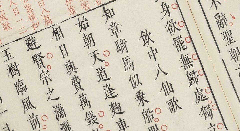 李于麟唐诗广选.七卷.李攀龙选编.凌瑞森.凌南荣集评.明万历时期凌氏朱墨套印本