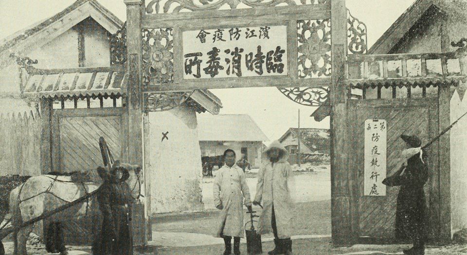 哈尔滨傅家甸防疫撮影.Views of Harbin.Fuchiatien.taken during the plague epidemic.上海商务印书馆出版.1911年
