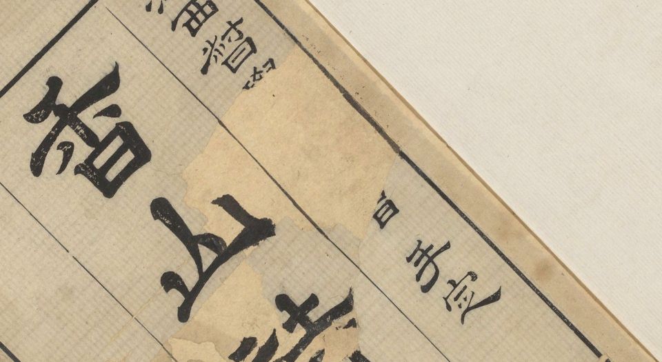 香山诗选.六卷.唐白居易撰.清曹文埴选订.清乾隆时期写刻本