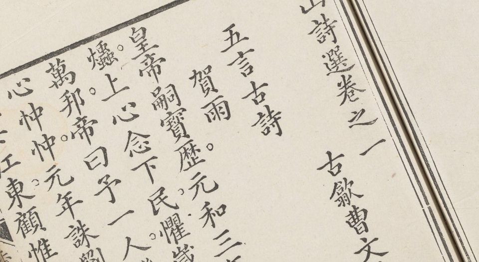 香山诗选.六卷.唐白居易撰.清曹文埴选订.清乾隆时期写刻本