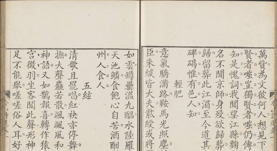 香山诗选.六卷.唐白居易撰.清曹文埴选订.清乾隆时期写刻本