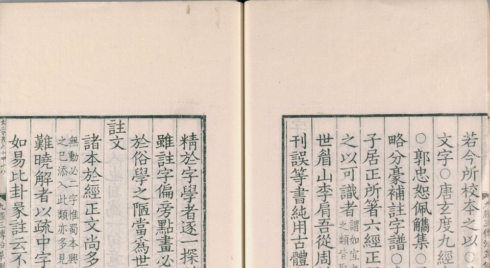 相台书塾刊正九经三传沿革例.1卷.宋岳珂撰.清嘉庆20年汪氏影宋刊.1815年