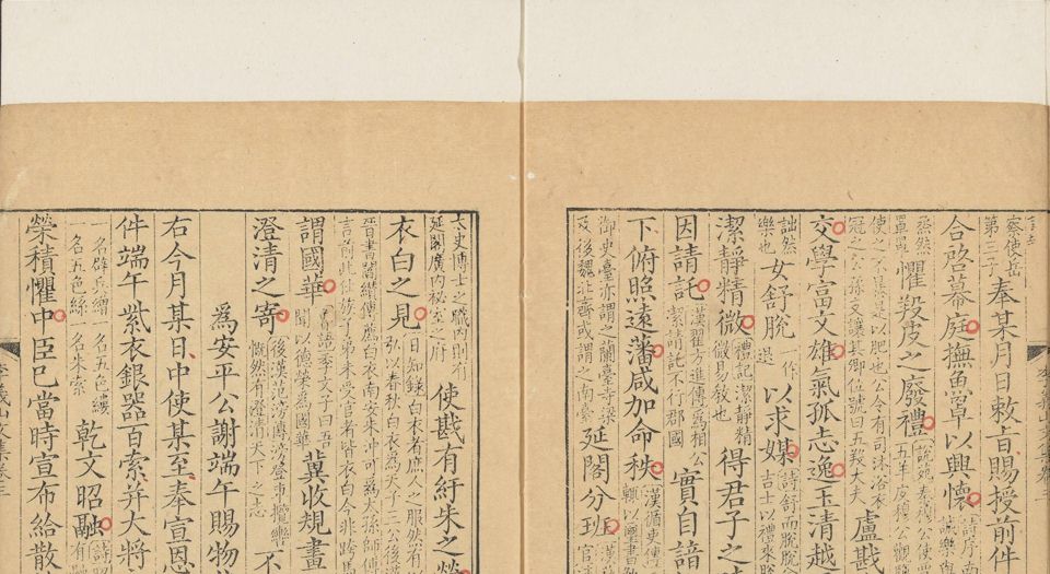 李义山文集.十卷.李商隐撰.徐树谷笺.徐炯注.清康熙47年昆山徐氏花溪草堂刻本.1708年