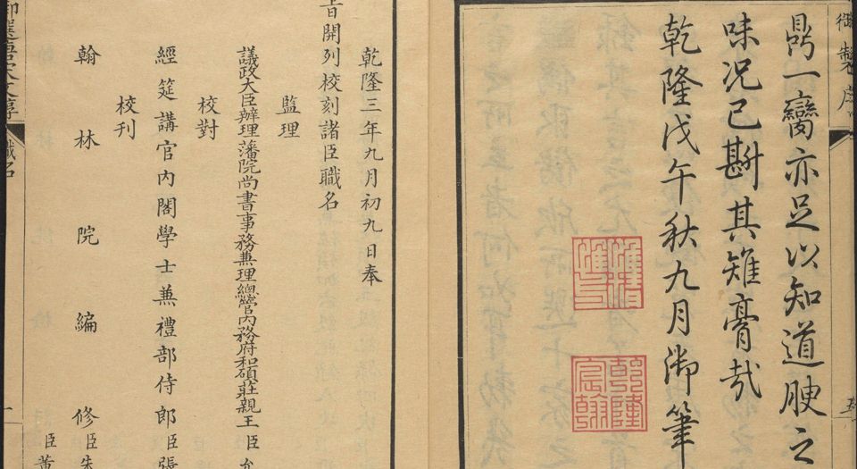 御选唐宋文醇.58卷.清高宗选.清乾隆3年武英殿四色套印本.1738年
