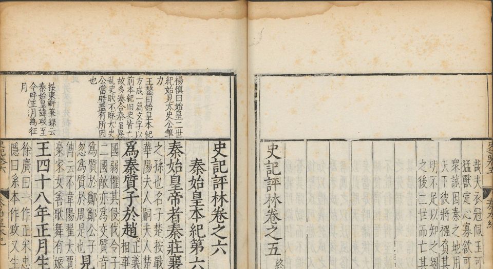 史记评林.130卷.补史记1卷.淩稚隆辑评.明万历时期吴兴淩氏刊本
