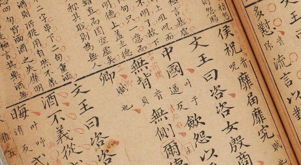 毛诗振雅.六卷.明张元芳.魏浣初编撰.版筑居藏板.明天启四年朱墨套印本.1624年