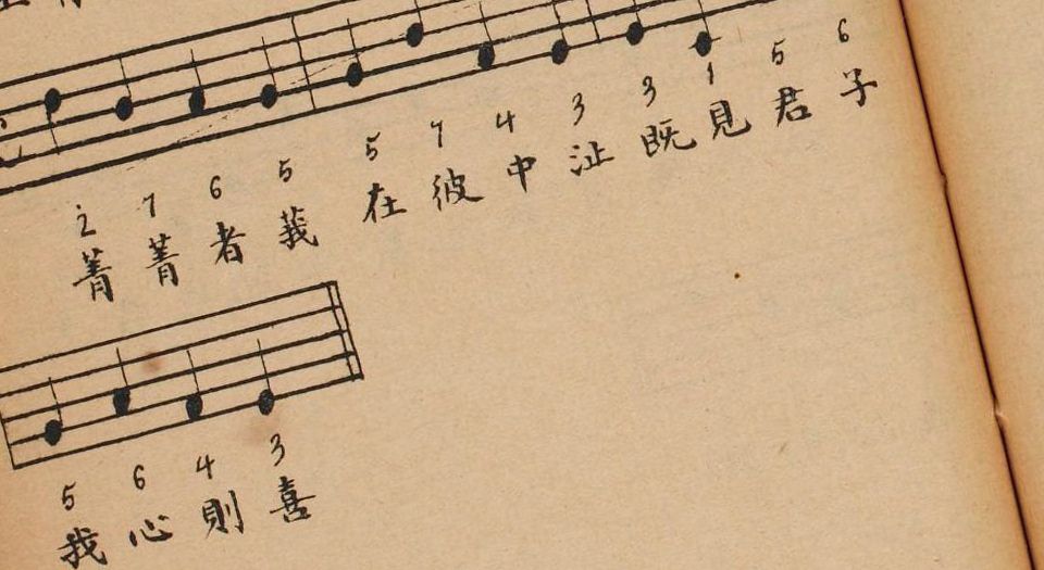 诗经古谱.上下卷.清袁嘉谷编.清光緒三十四年学部图书局石印本.1908年