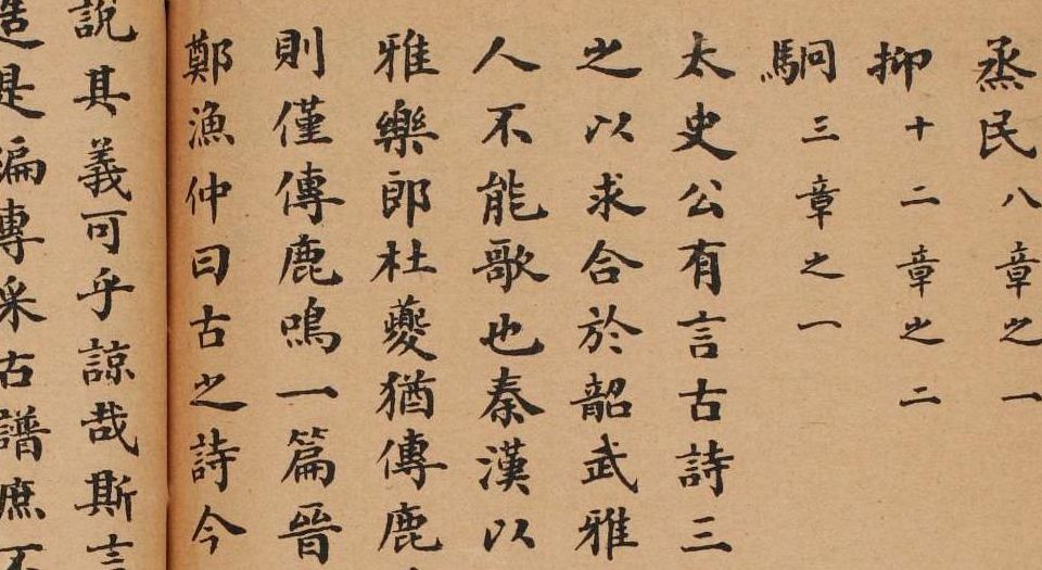 诗经古谱.上下卷.清袁嘉谷编.清光緒三十四年学部图书局石印本.1908年