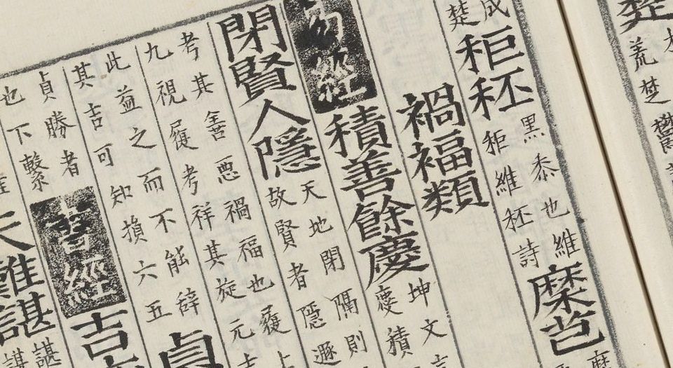藻林.八卷.明王良枢编.明嘉靖二十四年梦栢堂黑格钞本.1545年