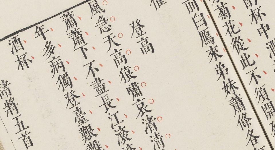 韩文杜律.二卷.明郭正域辑评.明万历时期闵齐伋刻朱墨套印本