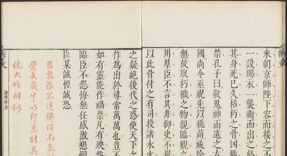 韩文杜律.二卷.明郭正域辑评.明万历时期闵齐伋刻朱墨套印本