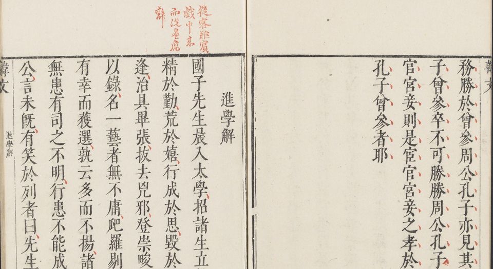 韩文杜律.二卷.明郭正域辑评.明万历时期闵齐伋刻朱墨套印本