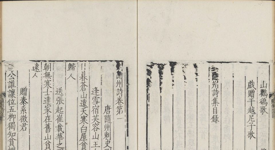 唐诗百名家全集.总64册.席启寓编.清康熙四十七年东山席氏琴川书屋仿宋本.1708年