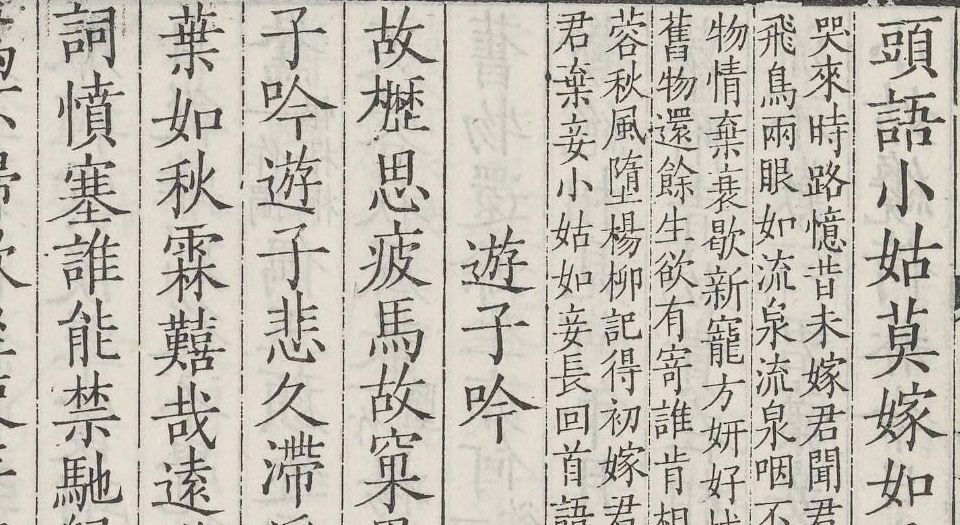 唐诗百名家全集.总64册.席启寓编.清康熙四十七年东山席氏琴川书屋仿宋本.1708年