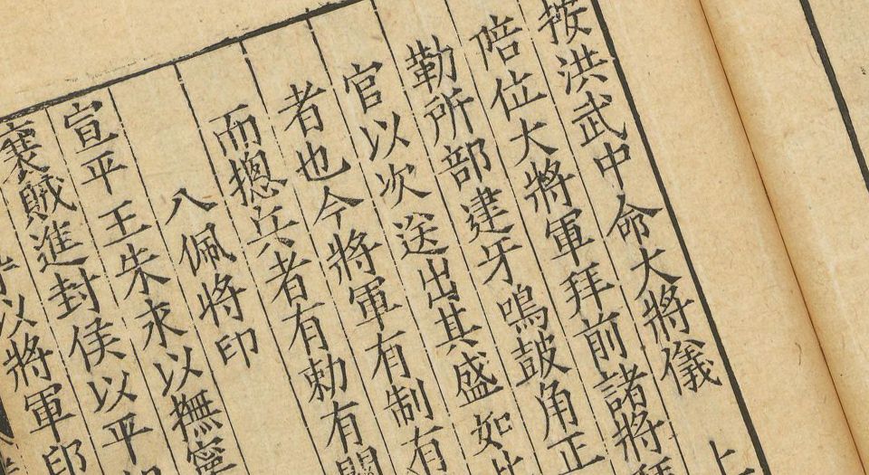 弇山堂别集.100卷.明王世贞撰.明万历18年金陵刻本.1590年