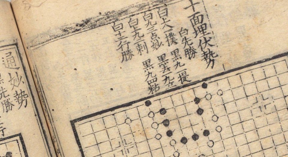 玄玄棋经.元.严德甫.晏天章编.元刻本(明刊本