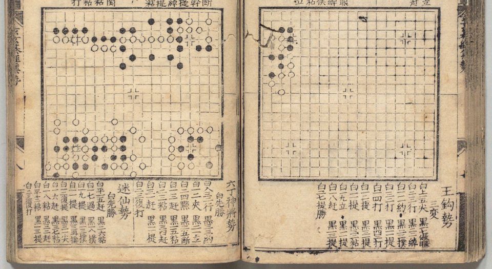 玄玄棋经.元.严德甫.晏天章编.元刻本(明刊本