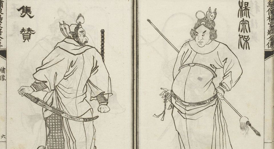绣像杨家将全传.10卷50回.熊大木著.清光绪18年上海修文堂石印本.1892年