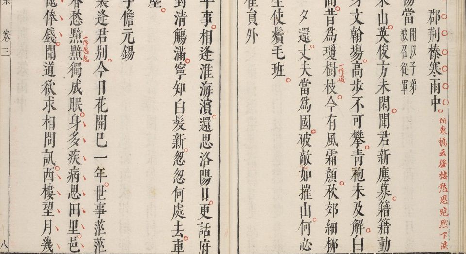 韦苏州集.十卷.拾遗一卷.韦应物撰.凌濛初辑评.明末吴兴凌濛初朱墨套印本