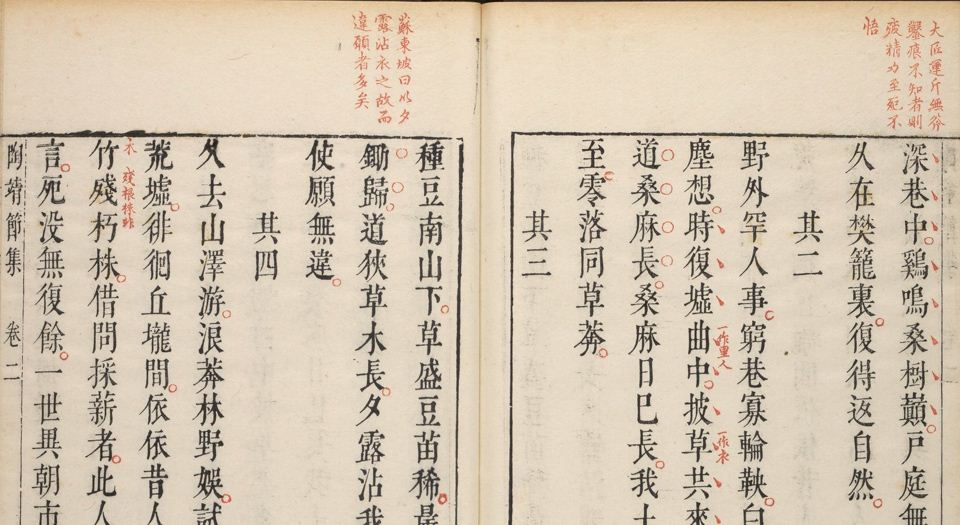 陶靖节集