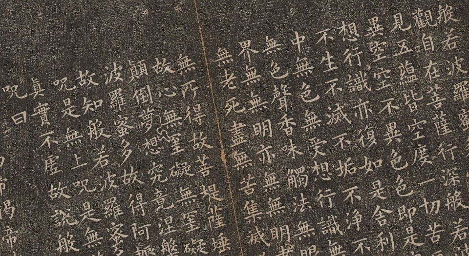 停云馆帖