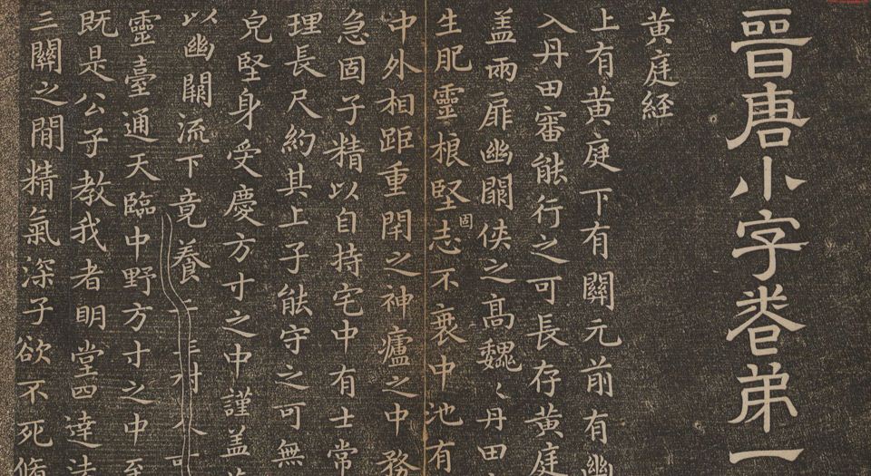 停云馆帖