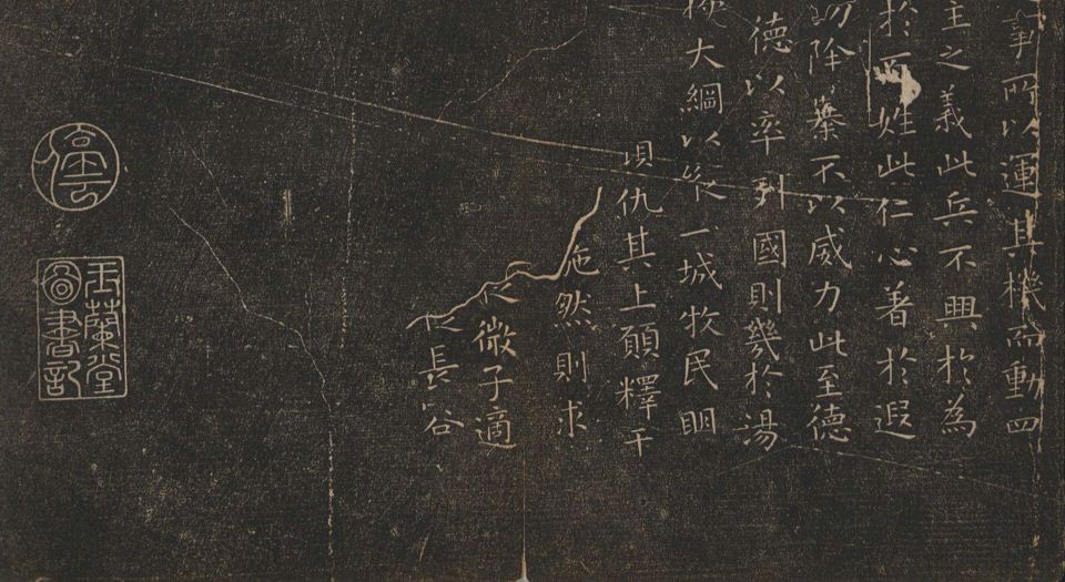 停云馆帖