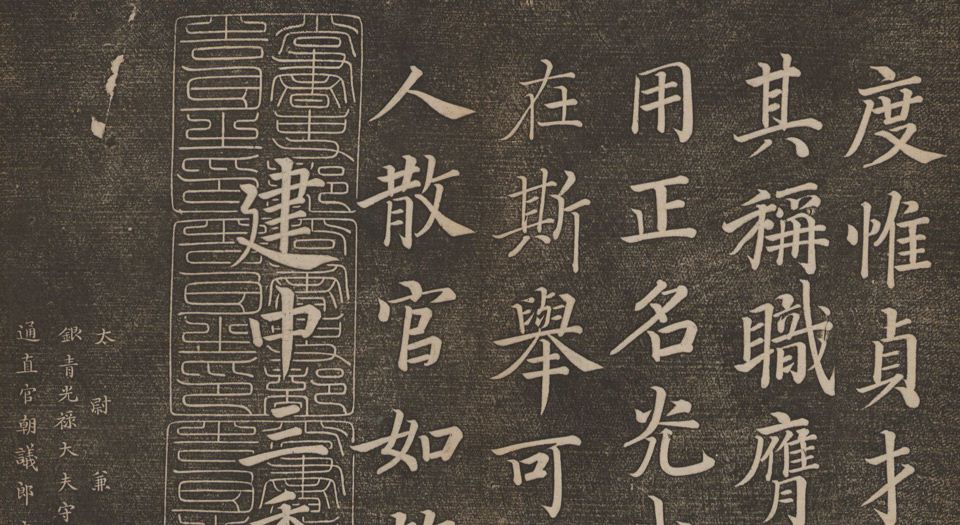 停云馆帖