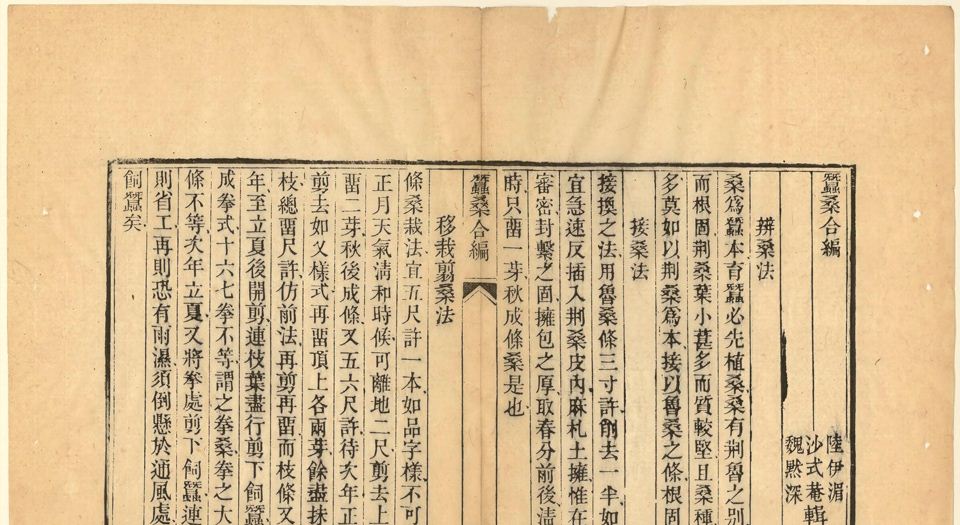 蚕桑合编