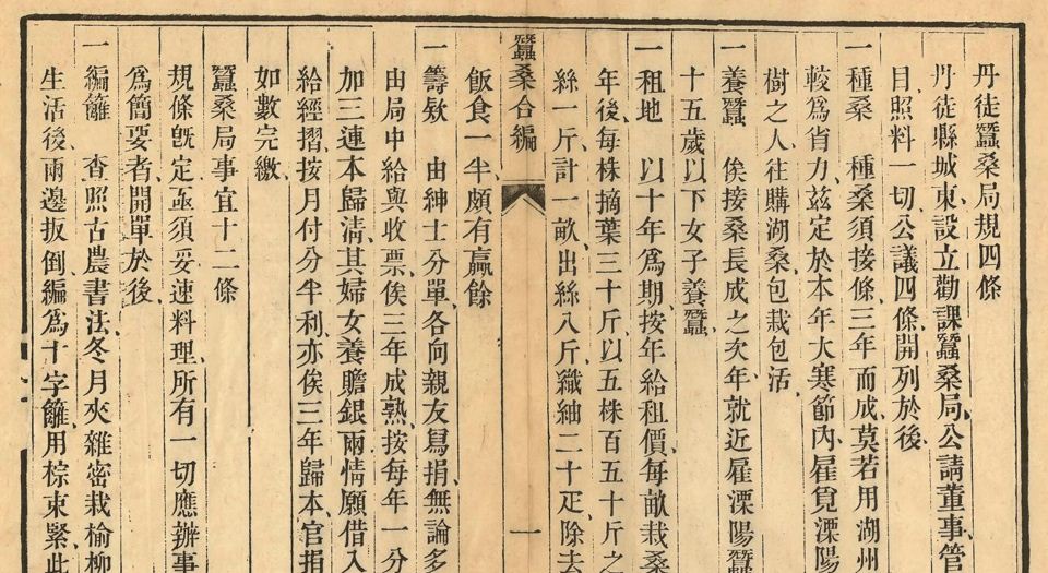 蚕桑合编