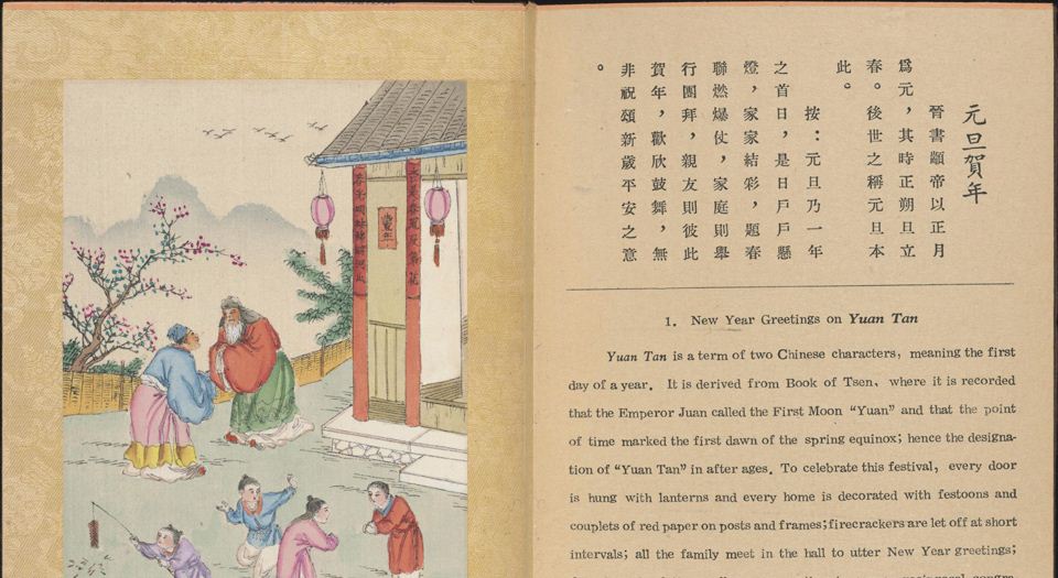 年节习俗考全图