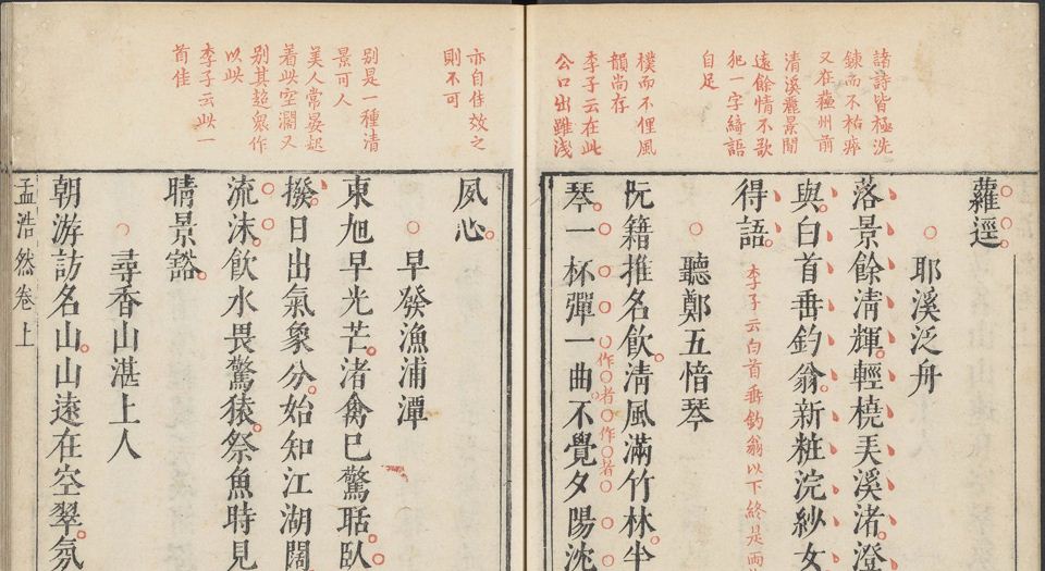 孟浩然诗集