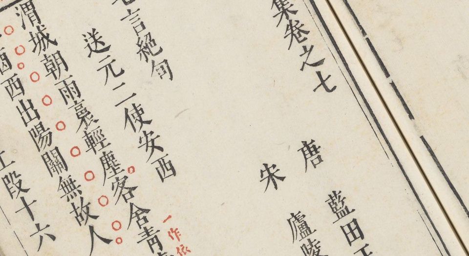 王摩诘诗集